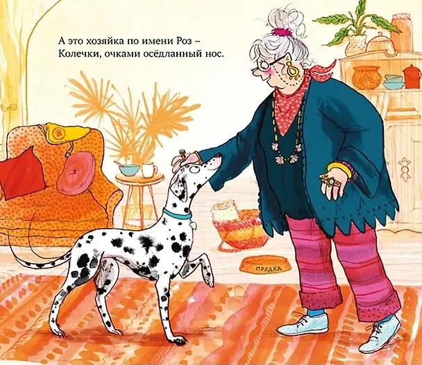 Книга Больничная собака (Джулия Дональдсон) — 4