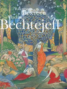 Работы на бумаге 1900-1960 гг. Бехтеев В. (Контакт-Культура)