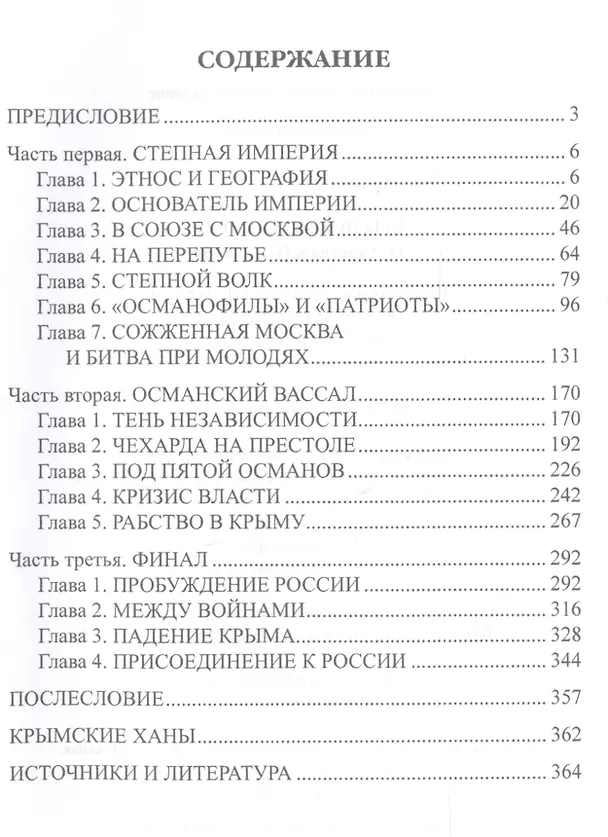 Книга Крымская империя (Станислав Чернявский) — 2