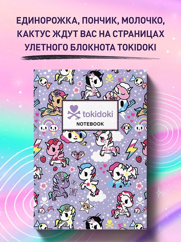 Блокнот. Единорожка 356851 — 3