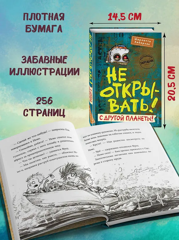 Книга Не открывать! С другой планеты! (#6) (Шарлотта Хаберзак) — 10