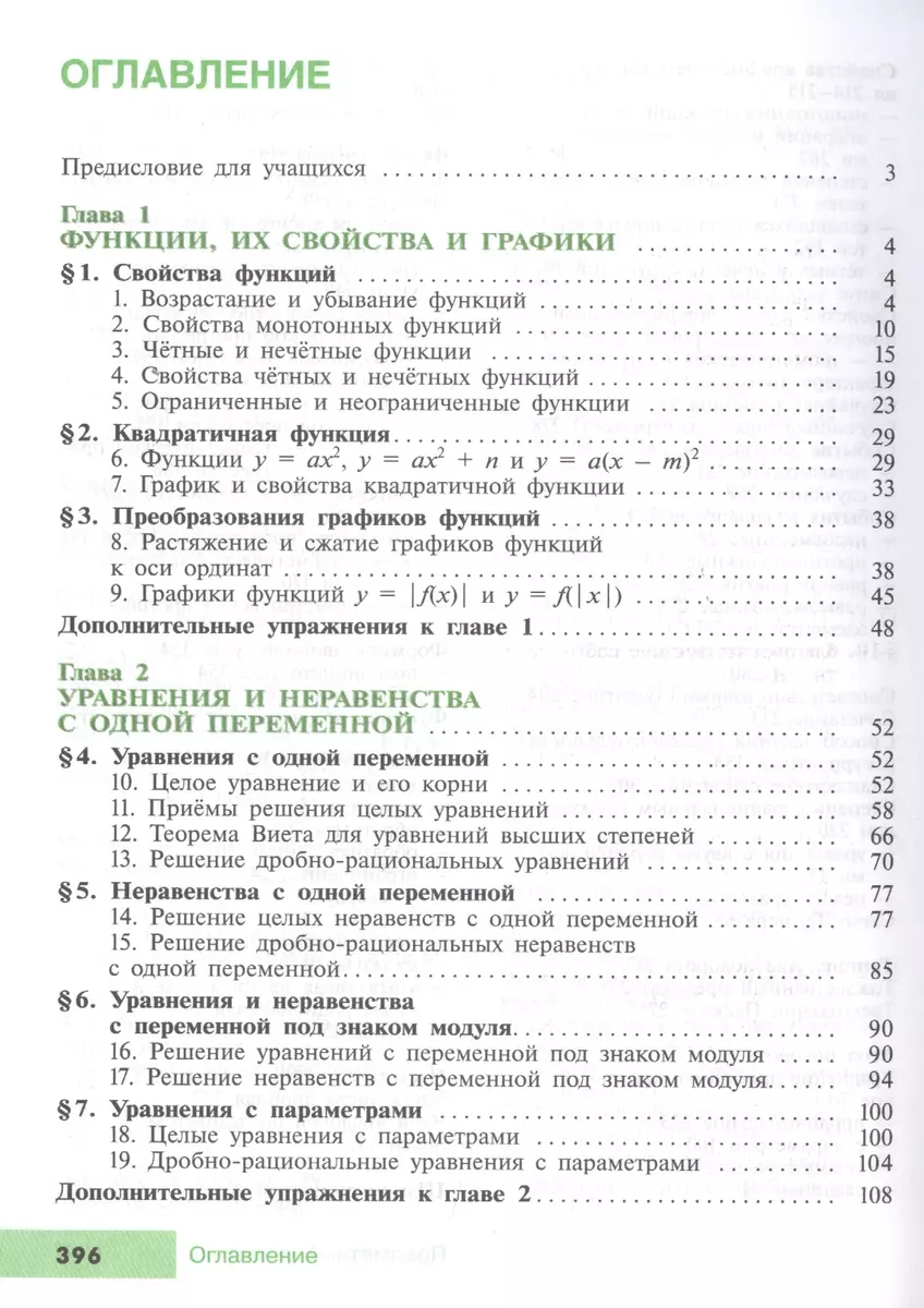 Алгебра. 9 класс. Учебник. Углубленный уровень (Юрий Макарычев, Нора Миндюк,  Константин Нешков) - купить книгу с доставкой в интернет-магазине  «Читай-город». ISBN: 978-5-09-075570-2