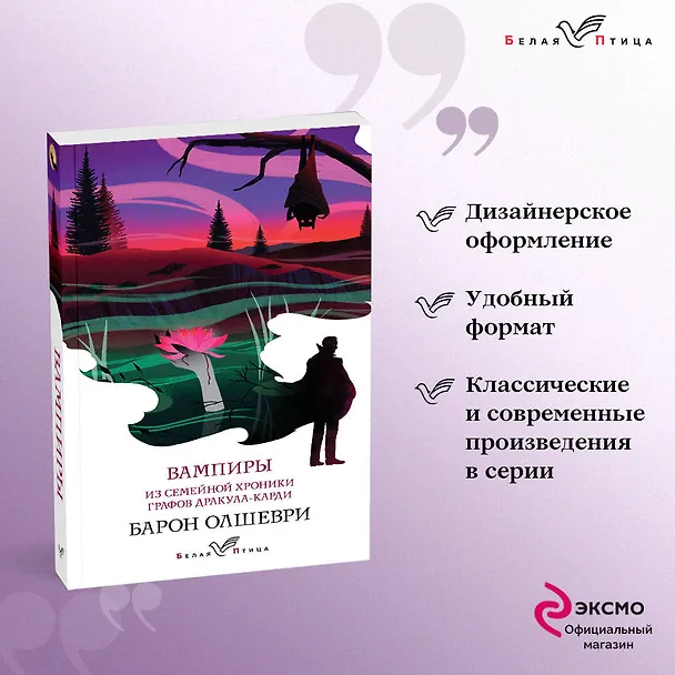 Книга Набор "Предыстория Дракулы" (комплект из 2 книг: Дракула и Вампиры. Из семейной хроники графов Дракула-Карди) (Барон Олшеври, Брэм Стокер) — 5