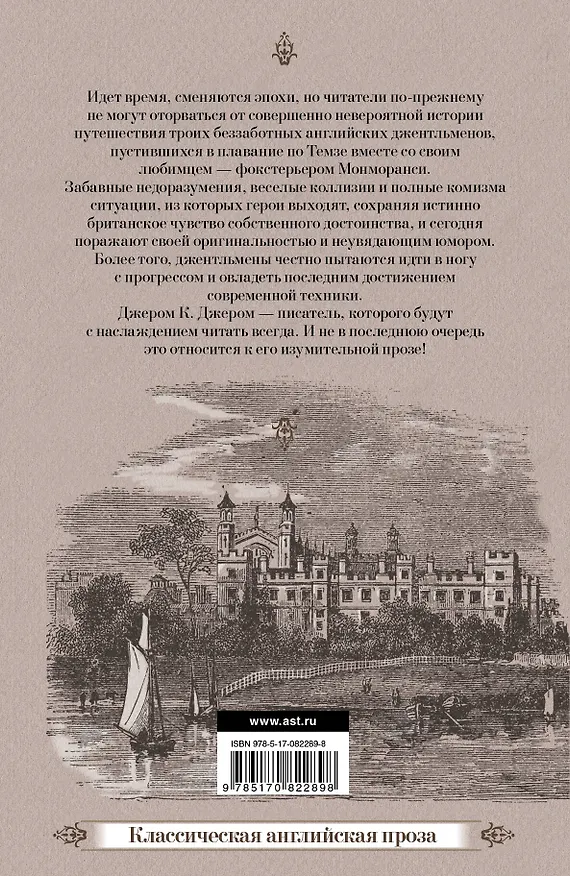 Книга Трое в лодке, не считая собаки. Трое на четырех колесах (Джером Клапка Джером) — 2