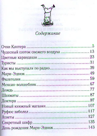Книга Малыш Николя и его друзья (Рене Госинни) — 3