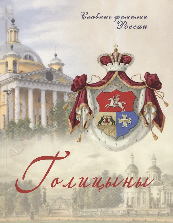 Книга Голицыны (С. Прозоров) — 1