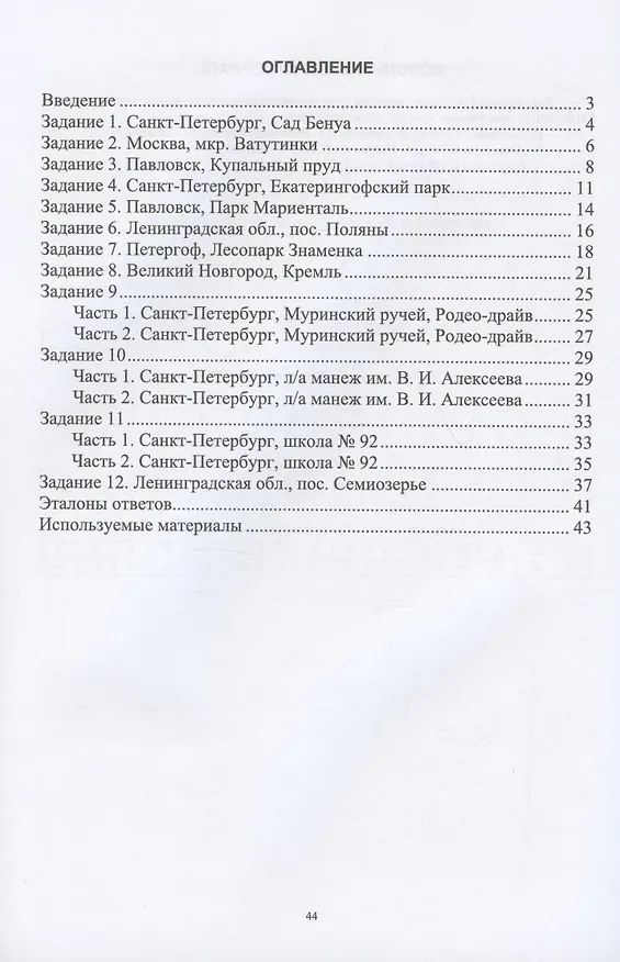 Книга Спортивное ориентирование: практикум по топографии и ориентированию на местности. Учебное пособие для вузов (Александр Ширинян) — 2