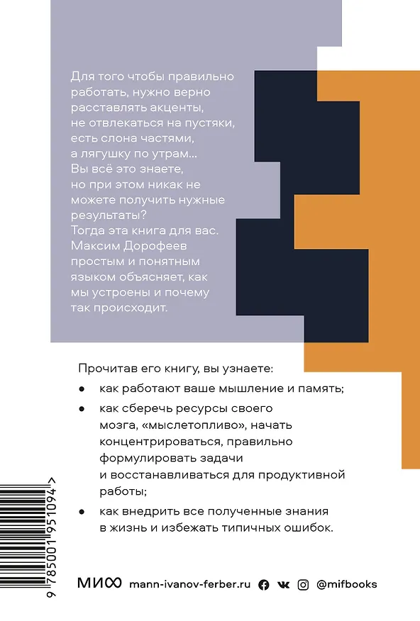 Книга Джедайские техники. Как воспитать свою обезьяну, опустошить инбокс и сберечь мыслетопливо. Покетбук нов. (Максим Дорофеев) — 2