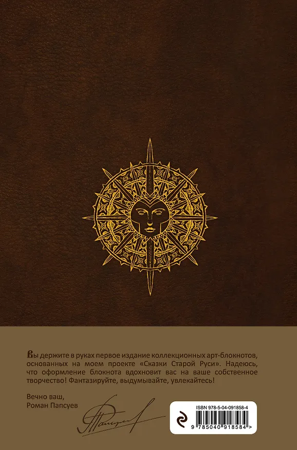 Сказки старой Руси. Арт-блокнот. Сказочные существа (Баба-Яга) 2650969 — 4