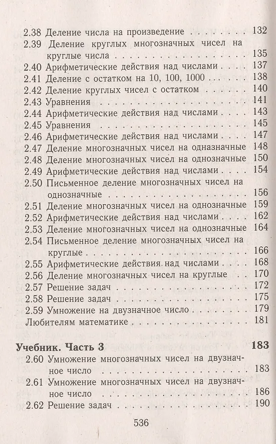 Книга Математика. Информатика. 4 класс. Все домашние работы к УМК "Школа 2100". ФГОС () — 7