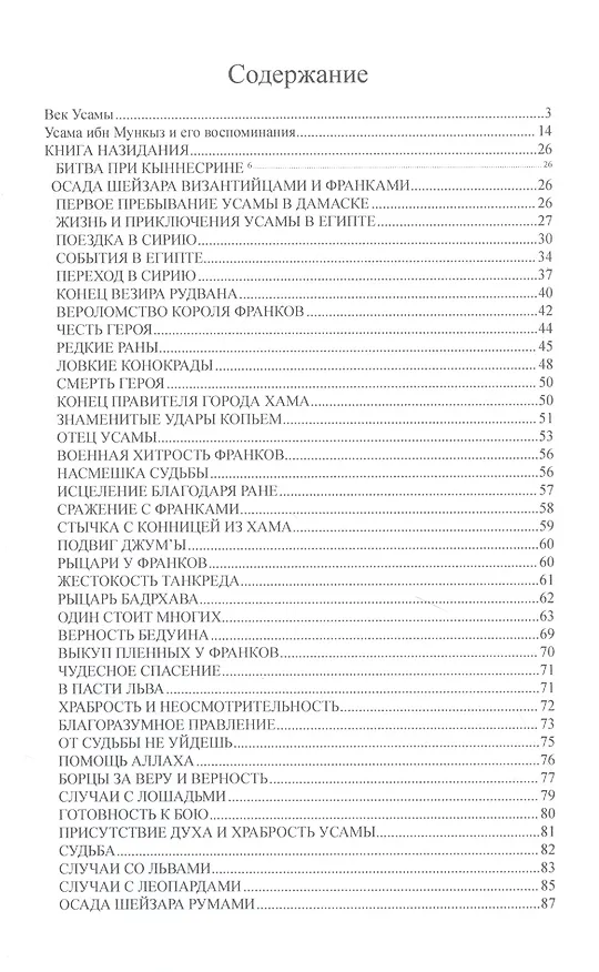 Книга Книга назидания (Усама ибн Мункыз) — 2