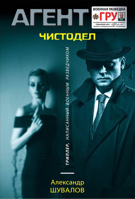 

Чистодел