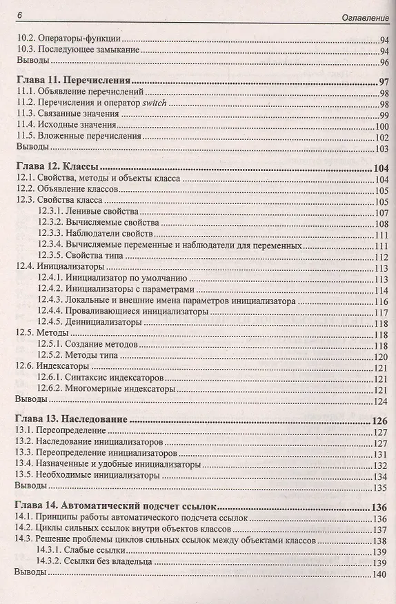 Книга Самоучитель. Язык Swift. (Айк Харазян) — 5