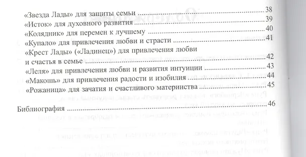 Книга Магические символы древних славян:арт-терапия (Ольга Крючкова) — 3