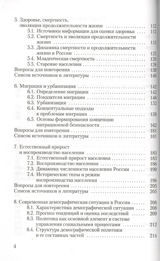 Книга Демография () — 3