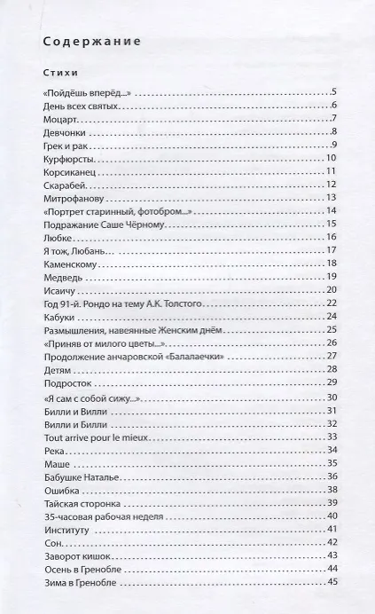 Книга Чертополох (Владимир Минеев) — 2