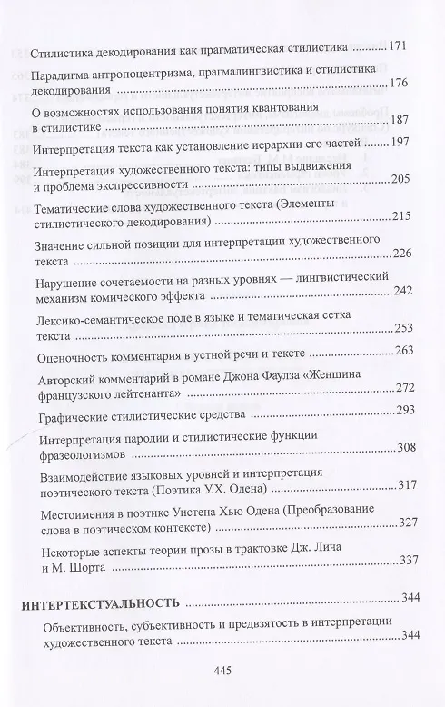Книга Семантика. Стилистика. Интертекстуальность. Сборник статей (Ирина Арнольд) — 3