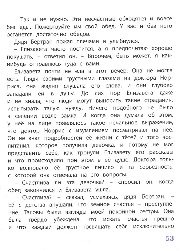 Книга Чудесная девочка (Фрэнсис Элиза Ходжсон Бёрнетт) — 4