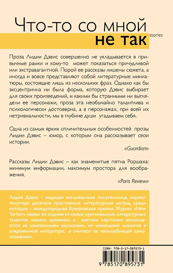 Книга Что-то со мной не так (Линн Дэвис) — 2
