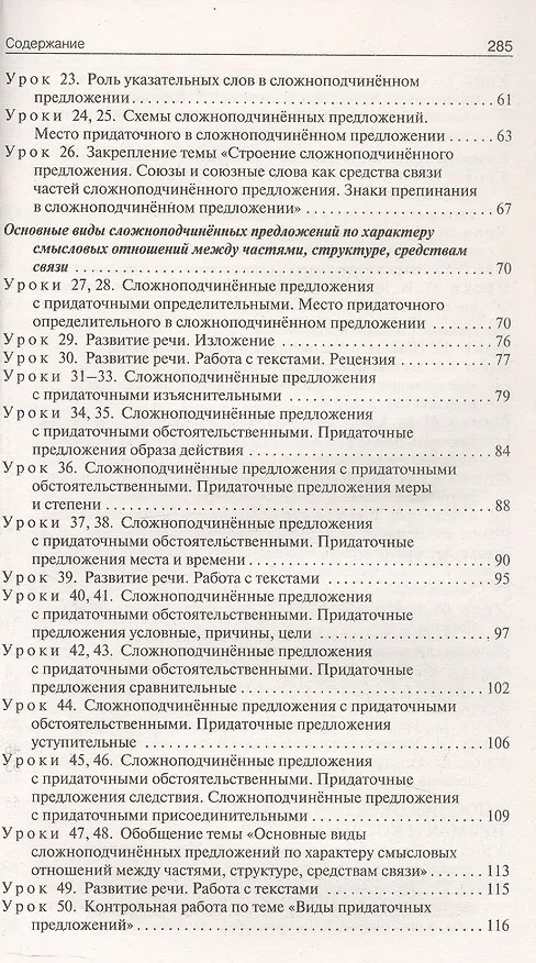 Книга Русский язык. 9 класс. Поурочные разработки к УМК Т.А. Ладыженской - С.Г. Бархударова (Наталия Егорова) — 3