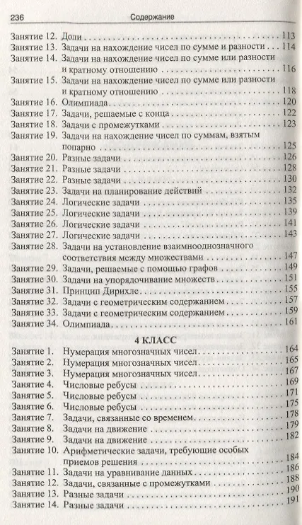 Книга Математика. 1-4 классы. Нестандартные задачи. ФГОС () — 4