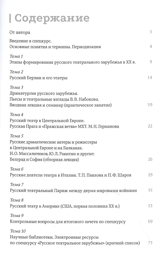 Книга Русское театральное зарубежье. Методическое пособие (Марина Литаврина) — 2