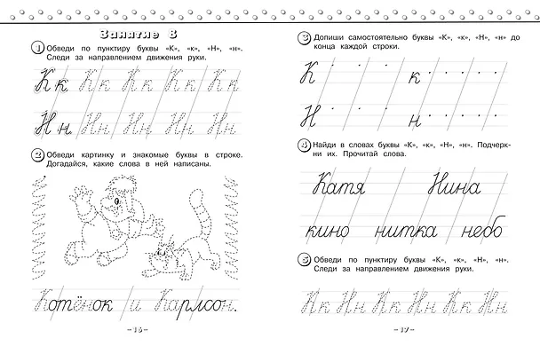Книга Каллиграфические прописи (Наталья Володина) — 7