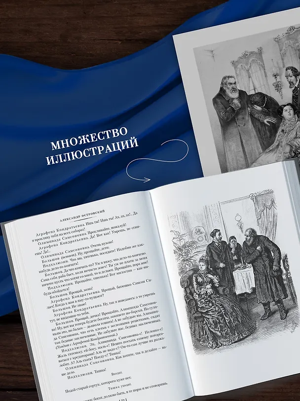 Книга Гроза. Бесприданница. Бедность не порок (Александр Островский) — 6