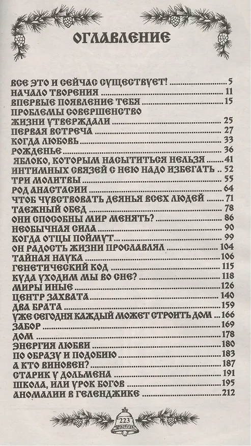 Книга Сотворение (обл) (Владимир Мегре) — 2