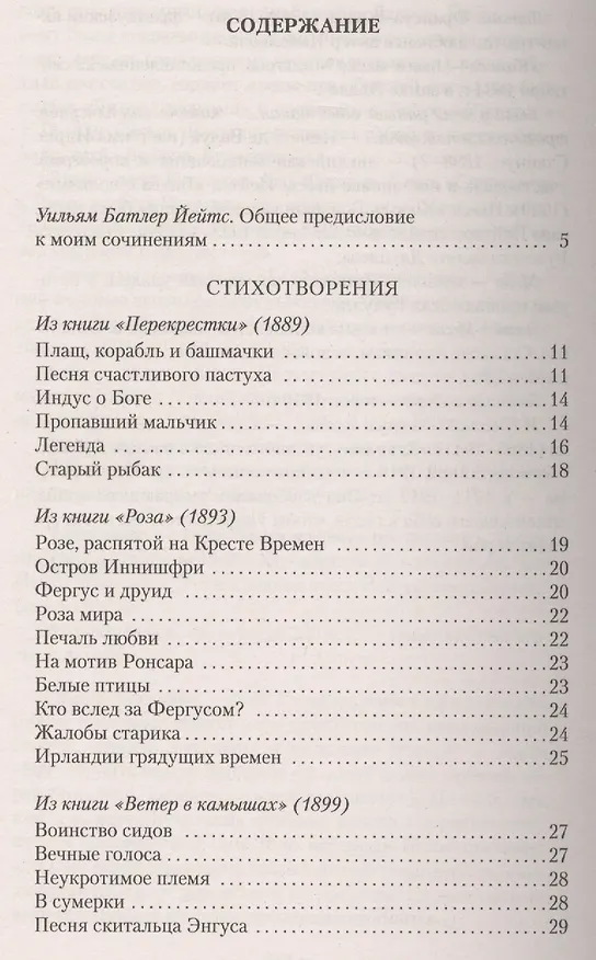 Книга Ястребиный источник (Уильям Йейтс) — 2