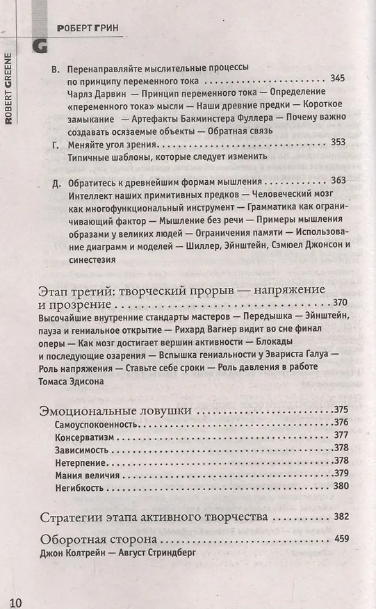 Книга Мастер игры (Роберт Грин) — 7