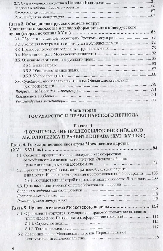 Книга История отечественного государства и права. Том 1. IX - начало XX века. Учебник и практикум для академического бакалавриата () — 3
