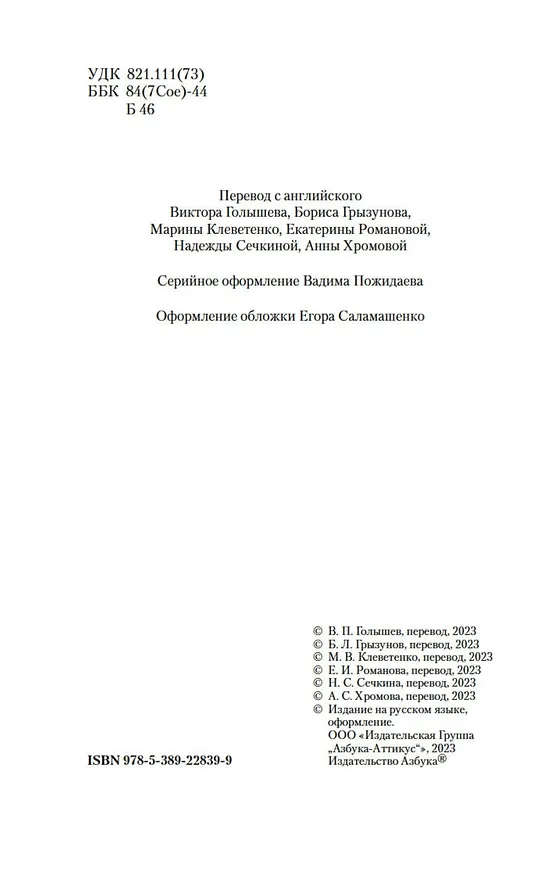 Книга Семь невест для семи братьев (Стивент Винсент Бене) — 9