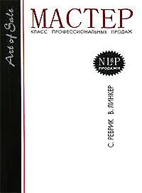 Мастер-класс профессиональных продаж.