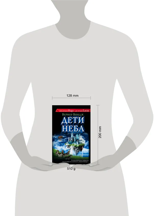 Книга Дети неба : [роман] (Вернор Виндж) — 4