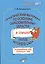 Практический материал по освоению образов. обл. в старшей гр. д/с (м) Бондаренко (ФГТ) — 2538514 — 1