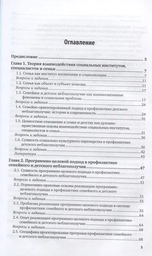Книга Методика и технология работы социального педагога. Профилактика детского неблагополучия. Учебное пособие для академического бакалавриата () — 2