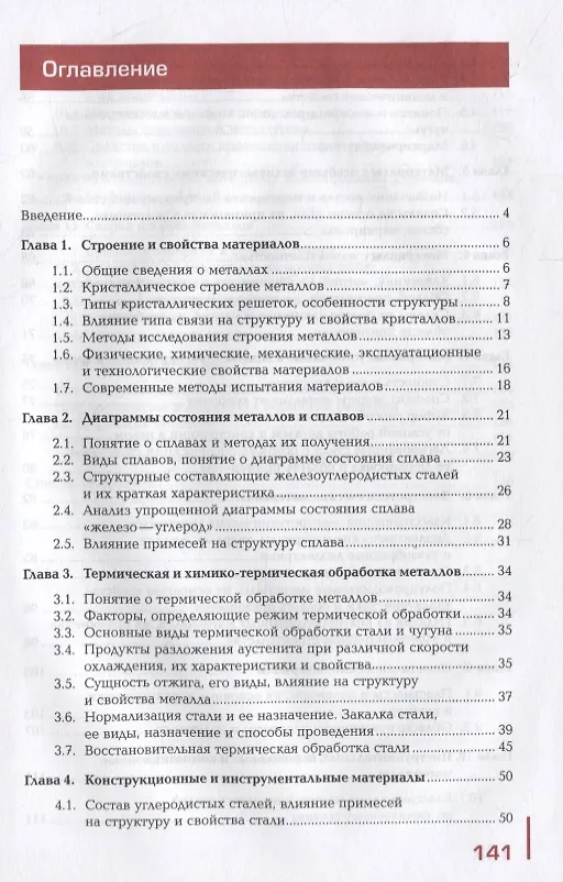 Книга Материаловедение: учебник (Андрей Бычков) — 2