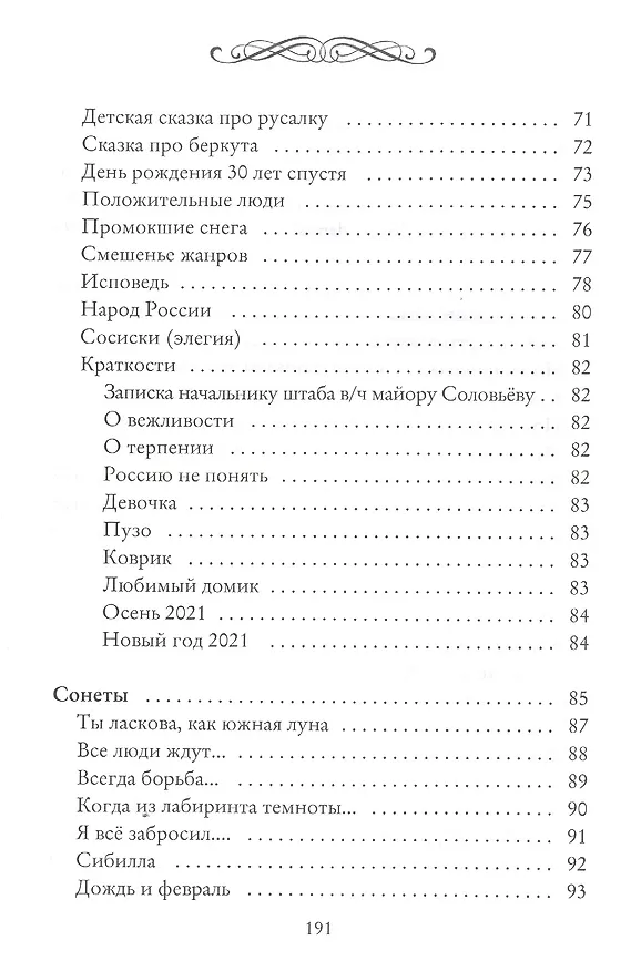 Книга Рожденье сочетается со смертью. Избранные стихи и сонеты (Александр Петров) — 4