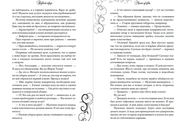 Книга Магия уборки (Юлия Журавлева) — 6