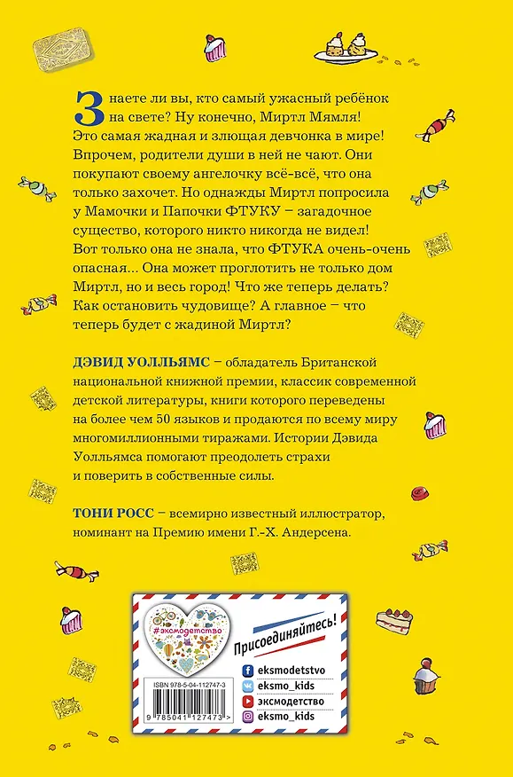 Книга Фтука (Дэвид Уолльямс) — 2