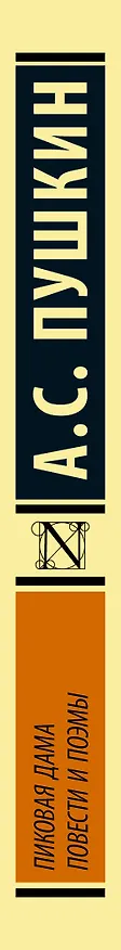 Книга Пиковая дама (Александр Пушкин) — 4