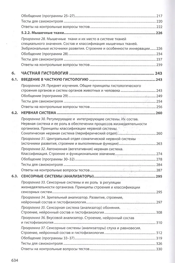 Книга Основы цитологии, эмбриологии и гистологии () — 4