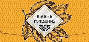 Конверт для денег В день Рождения код 7 8536