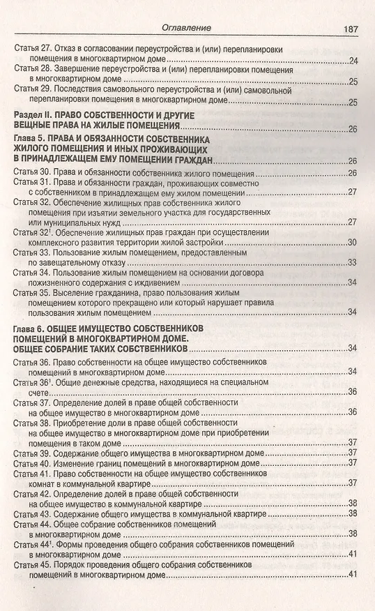 Книга Жилищный кодекс Российской Федерации () — 3