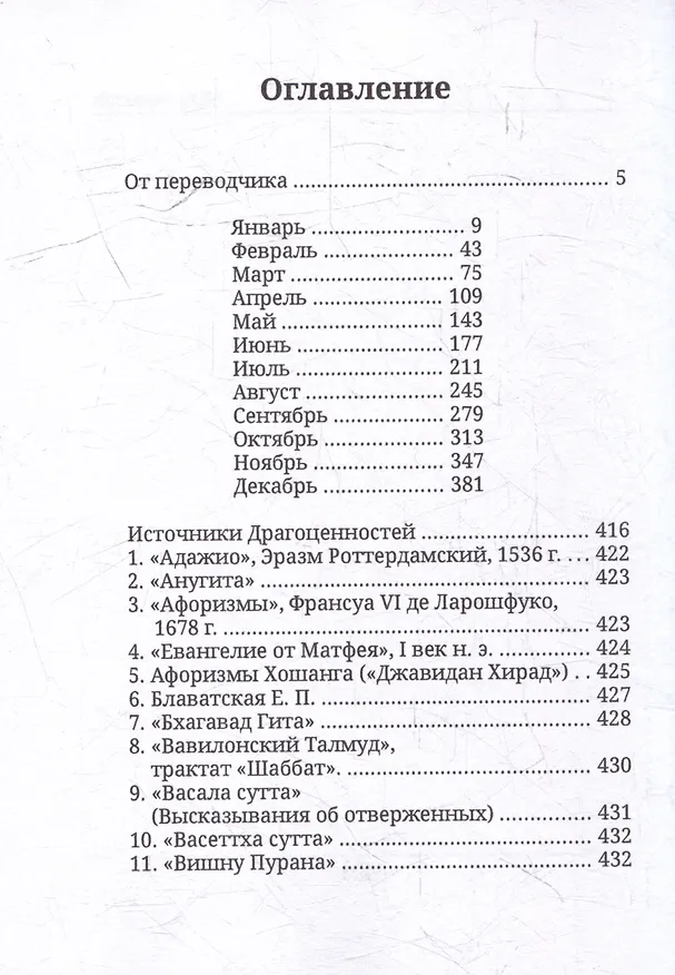 Книга Драгоценности Востока (Елена Блаватская) — 2