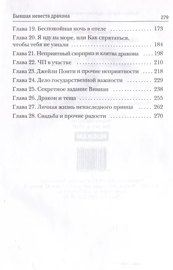 Книга Бывшая невеста дракона (Ирина Снегирева) — 4