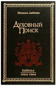 Духовный Поиск