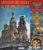 

Church of the Saviour on the Spilled Blood. Спас на Крови, на английском языке