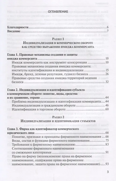 Книга Имидж коммерсанта правовое регулирование и способы охраны (Филиппова) () — 2